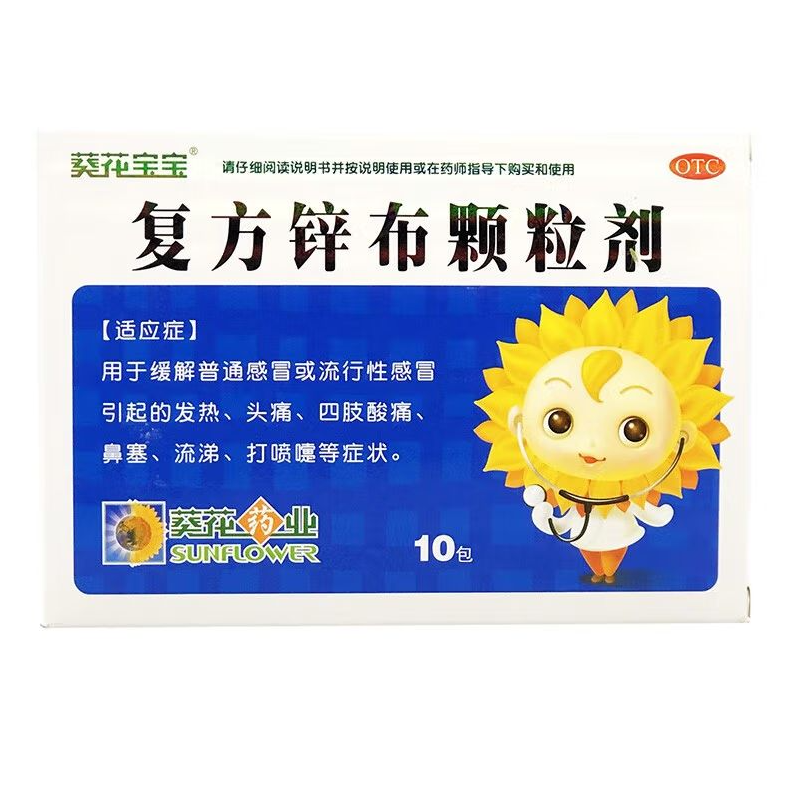 金牛 复方锌布颗粒剂