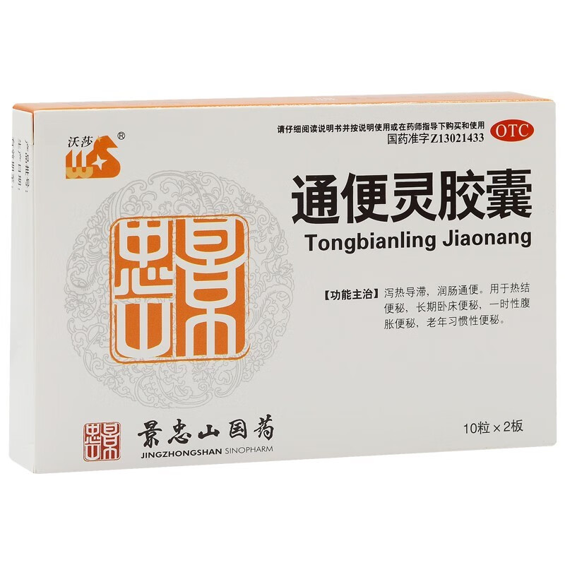 景忠山 通便灵胶囊