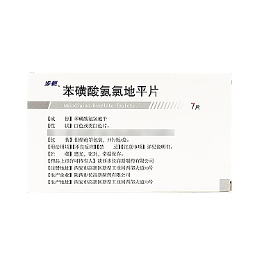 苯磺酸氨氯地平片