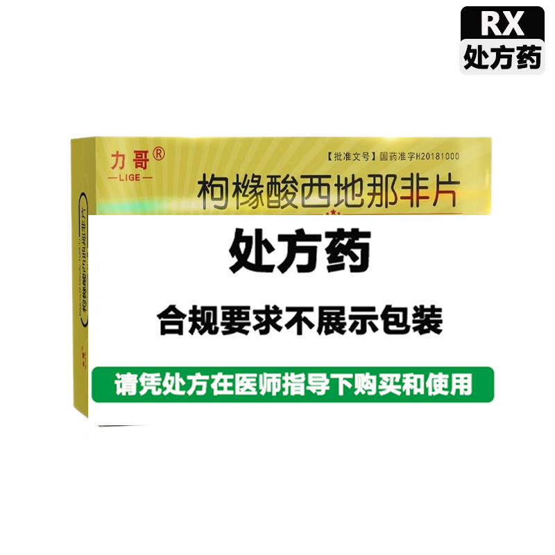 金恒 枸橼酸西地那非片