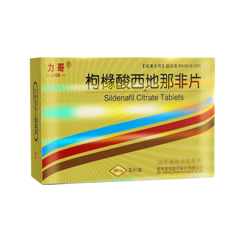 金恒 枸橼酸西地那非片