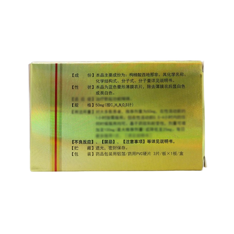 金恒 枸橼酸西地那非片