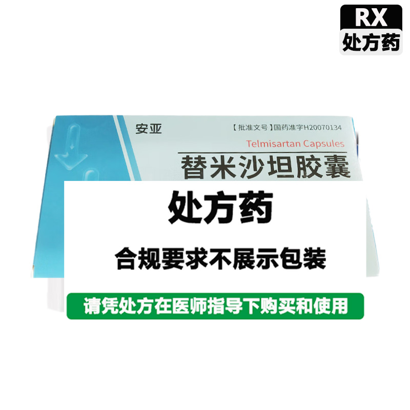 杏林白马 替米沙坦胶囊