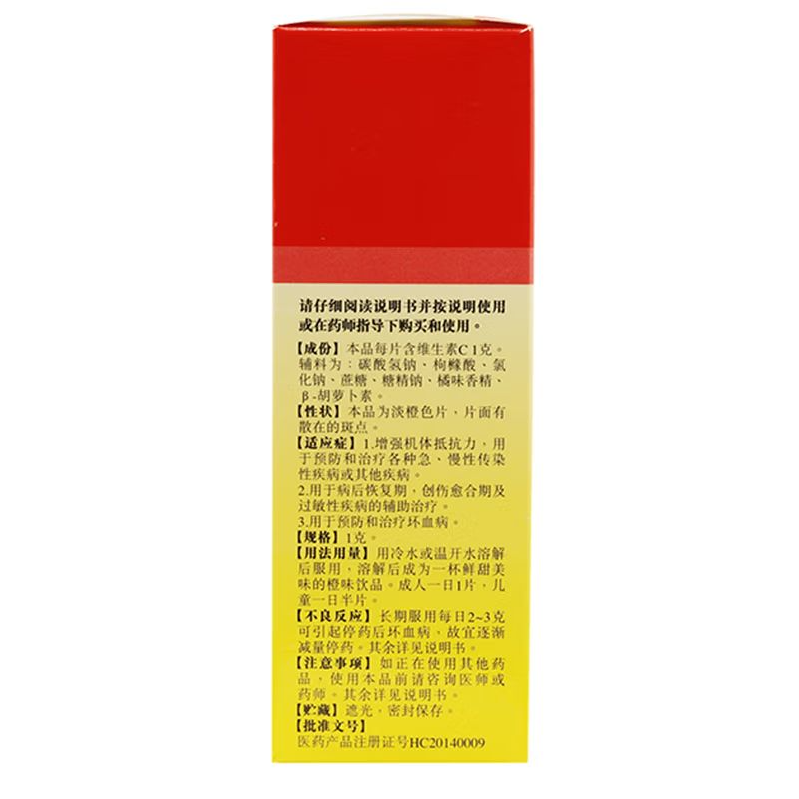 联邦 维生素C泡腾片