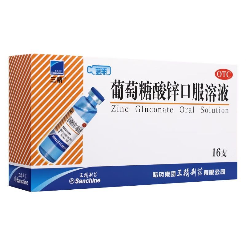 三精 葡萄糖酸锌口服溶液