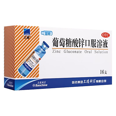 葡萄糖酸锌口服溶液