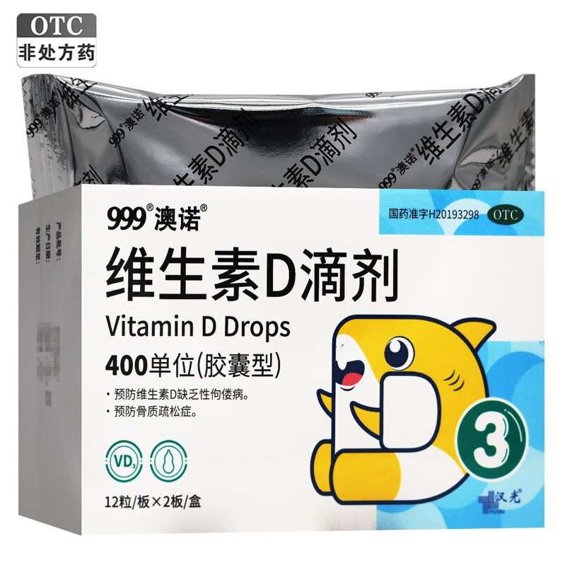 国药 维生素D滴剂