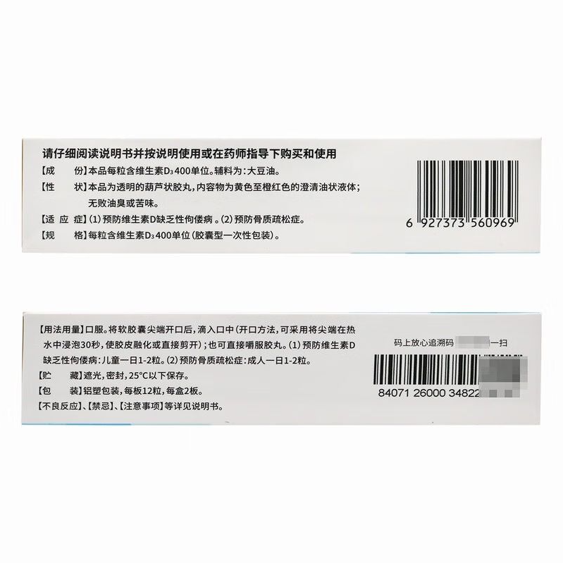 国药 维生素D滴剂