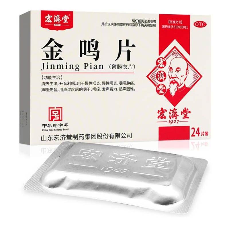宏济堂 金鸣片