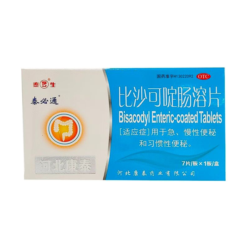 泰必通 比沙可啶肠溶片
