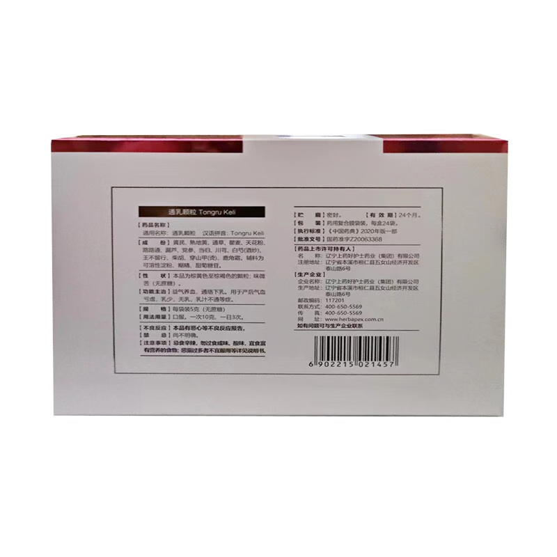 好护士 通乳颗粒