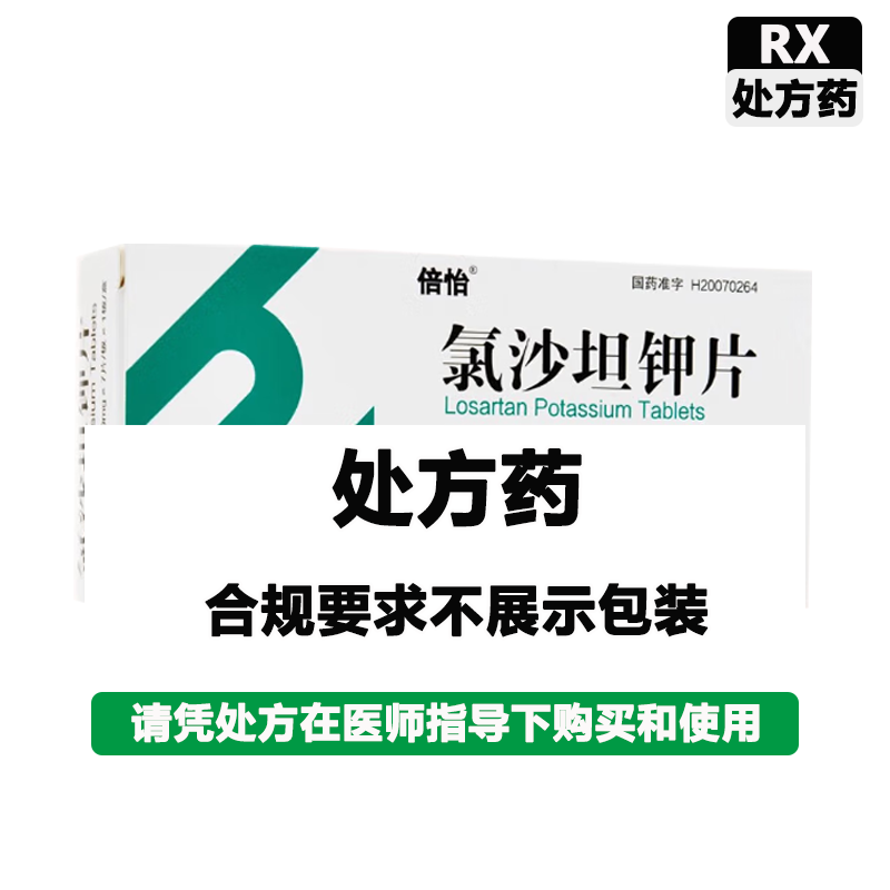 华海 氯沙坦钾片