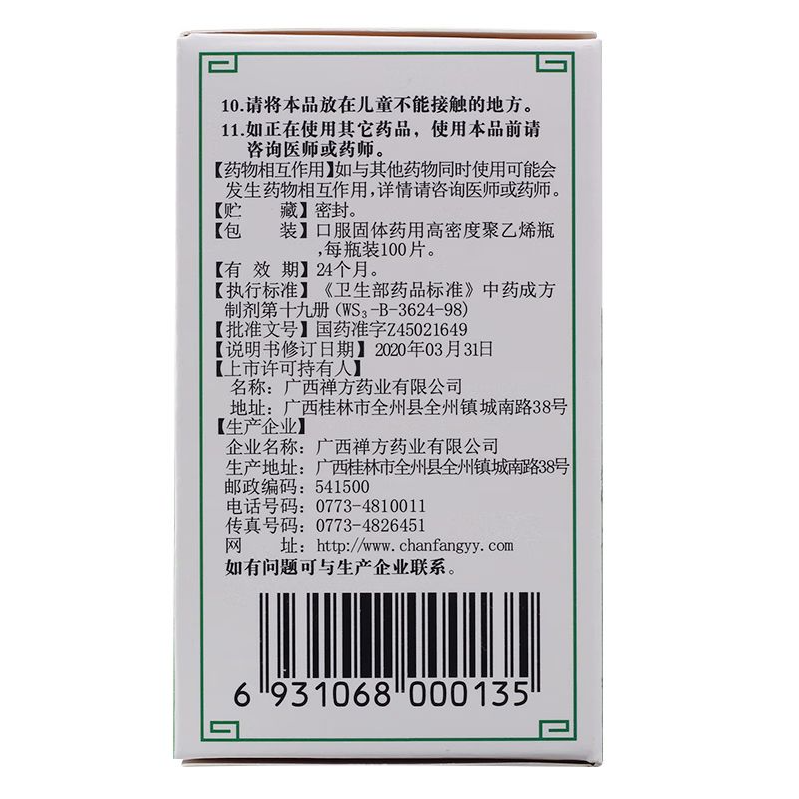 禅方 复方穿心莲片