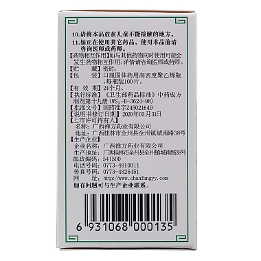 复方穿心莲片