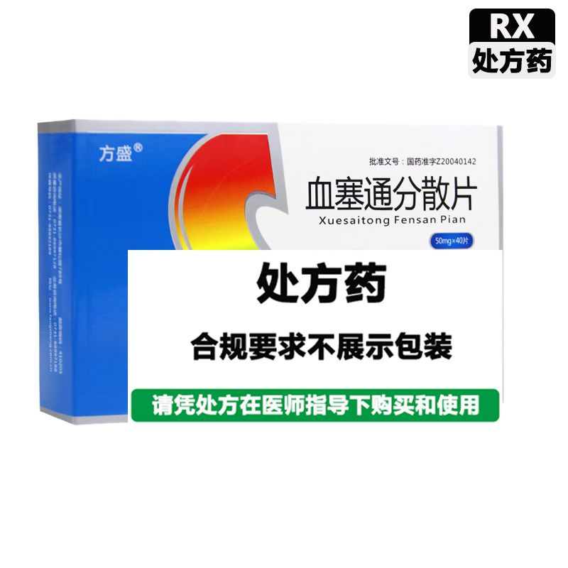 方盛 血塞通分散片