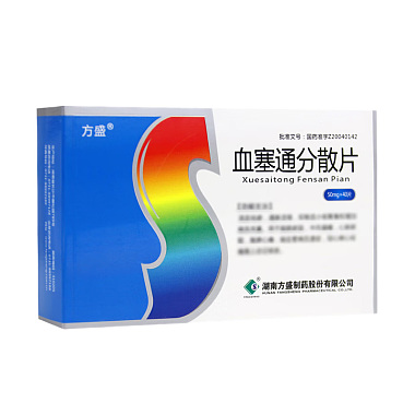 血塞通分散片