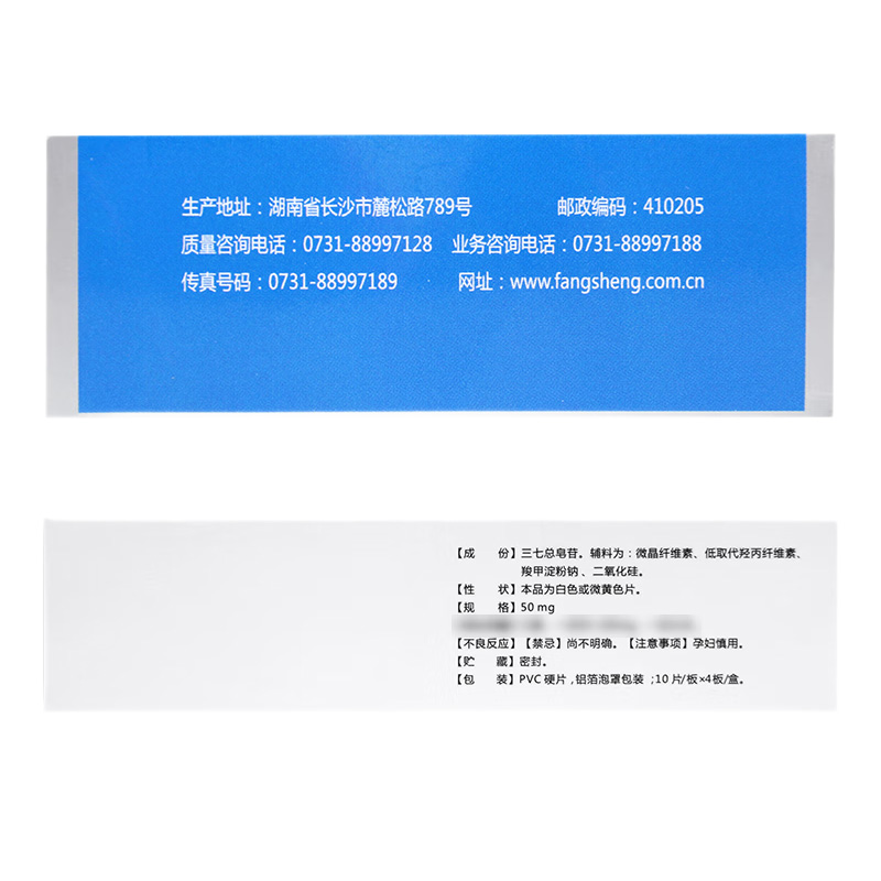 方盛 血塞通分散片