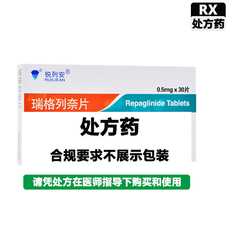 北陆药业 瑞格列奈片