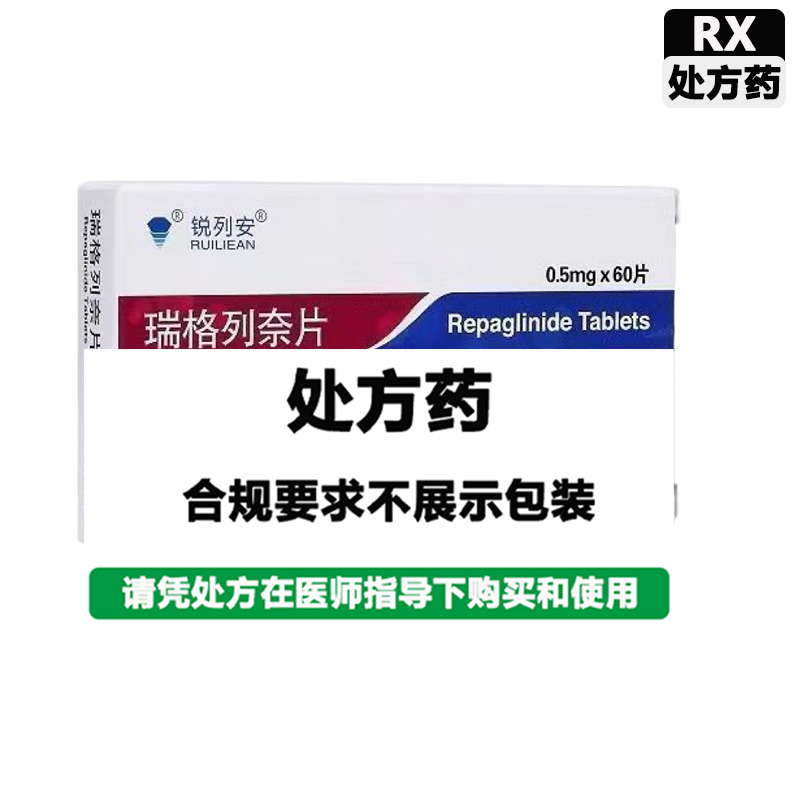 北陆药业 瑞格列奈片