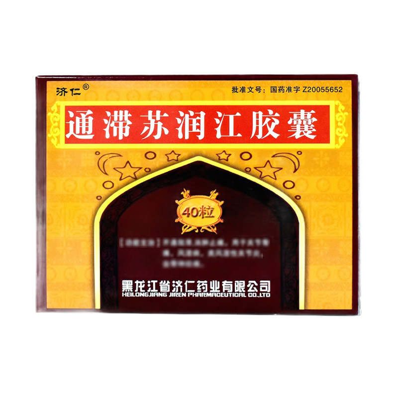 济仁 通滞苏润江胶囊