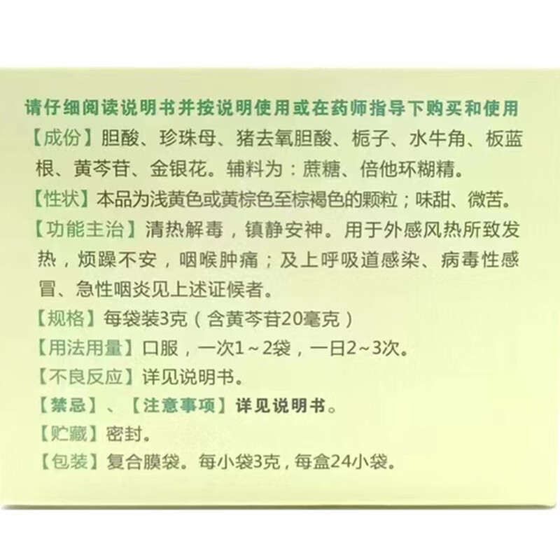 白云山 清开灵颗粒