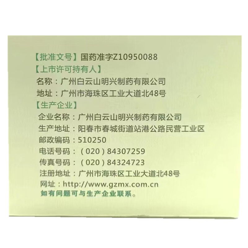 白云山 清开灵颗粒