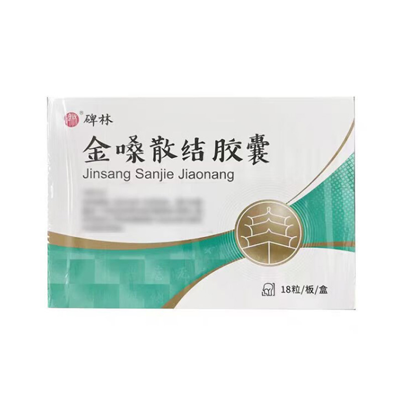 碑林 金嗓散结胶囊