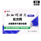 碑林 和血明目片