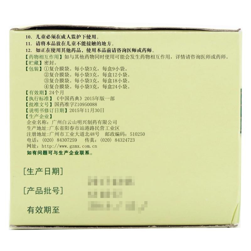 白云山 清开灵颗粒
