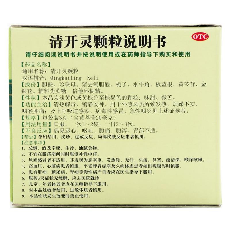 白云山 清开灵颗粒