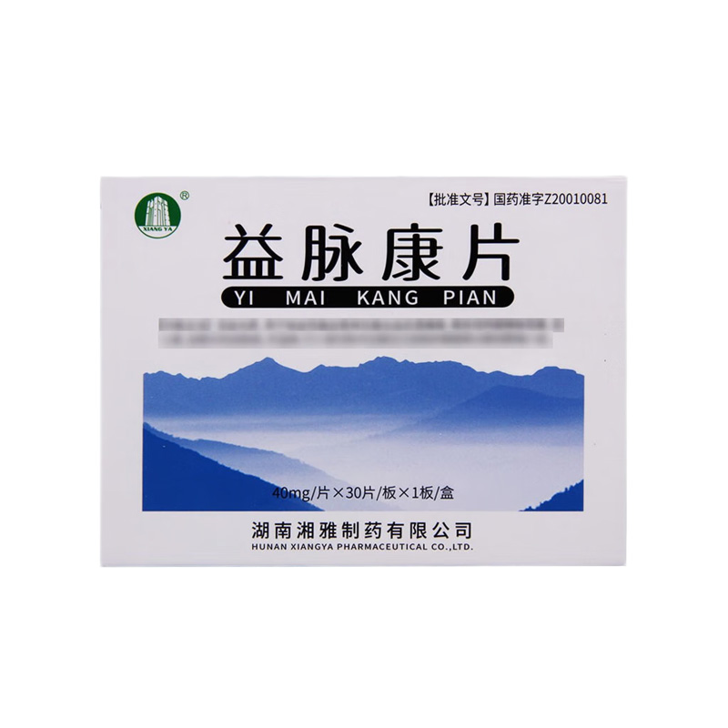 湘雅 益脉康片