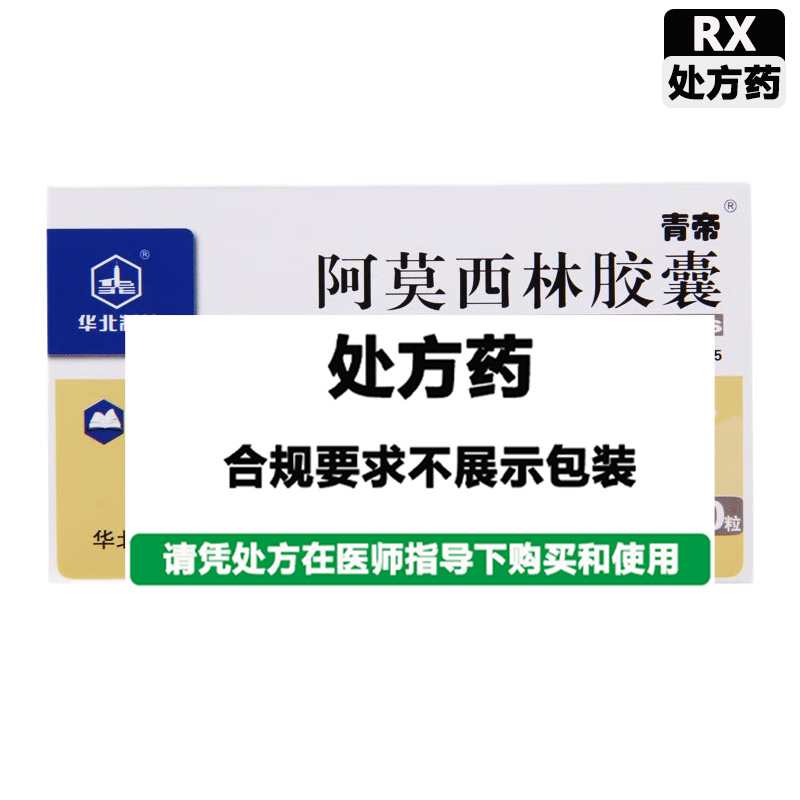 华北 阿莫西林胶囊