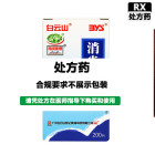 白云山 消炎利胆片