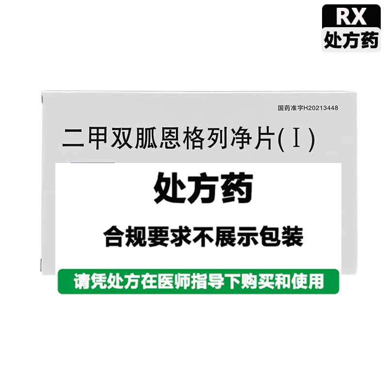 中美华东 二甲双胍恩格列净片