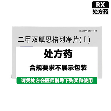 二甲双胍恩格列净片