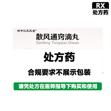 散风通窍滴丸