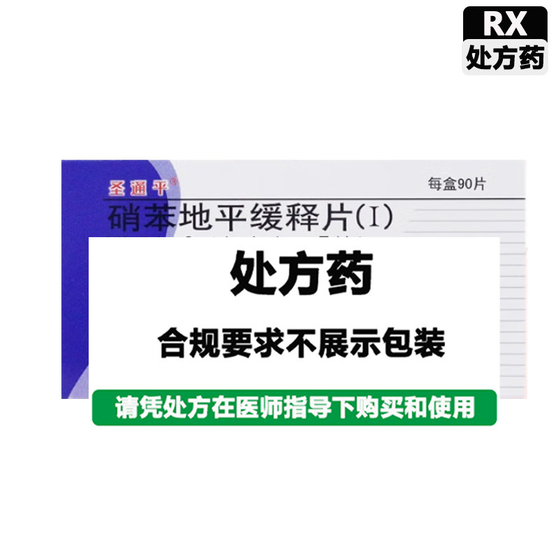 环球 硝苯地平缓释片(Ⅰ)