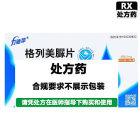 康刻尔 格列美脲片