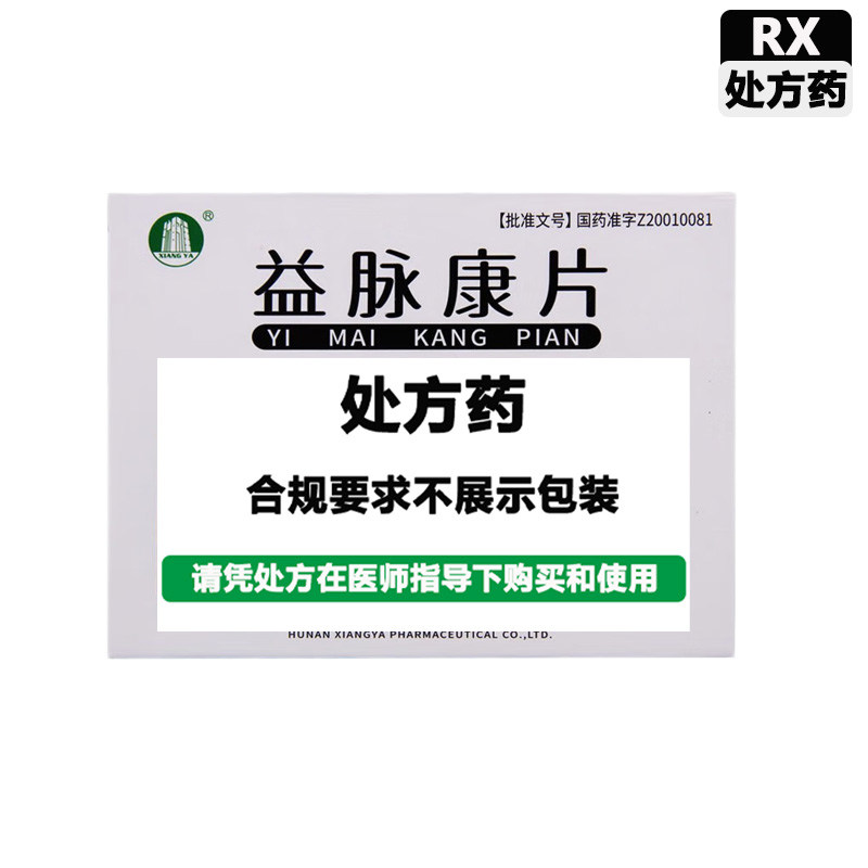 湘雅 益脉康片