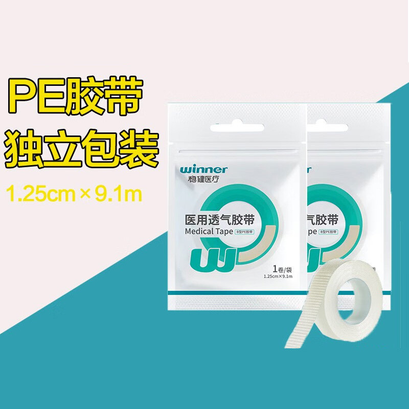 稳健医疗 医用透气胶带