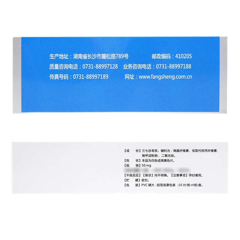 方盛 血塞通分散片