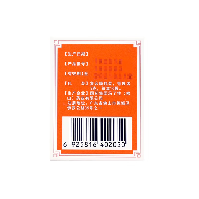冯了性 加味藿香正气丸