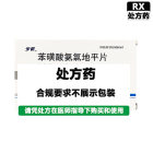 步长 苯磺酸氨氯地平片