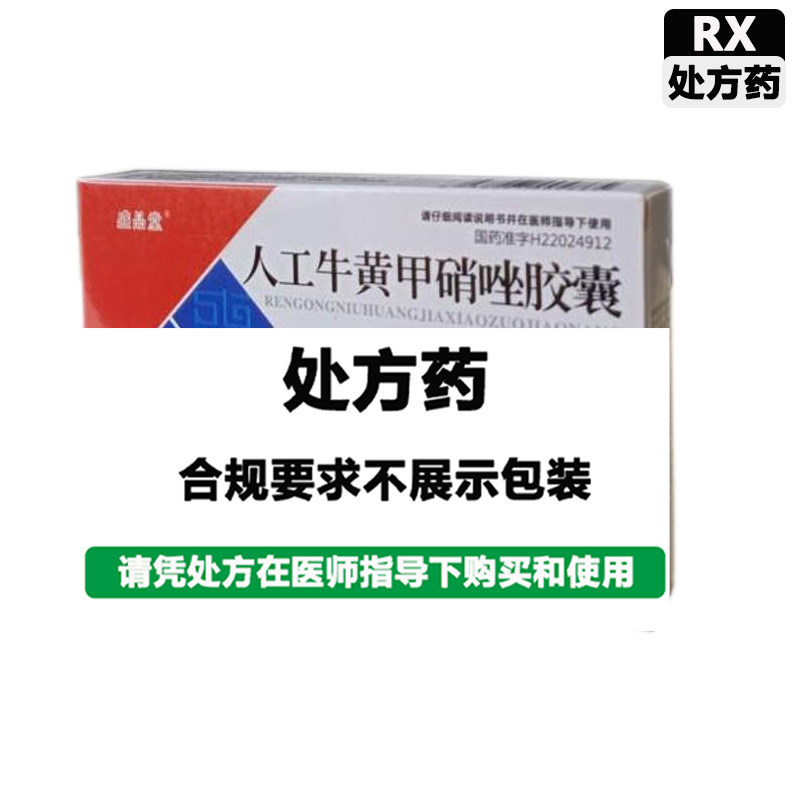 盛品堂 人工牛黄甲硝唑胶囊