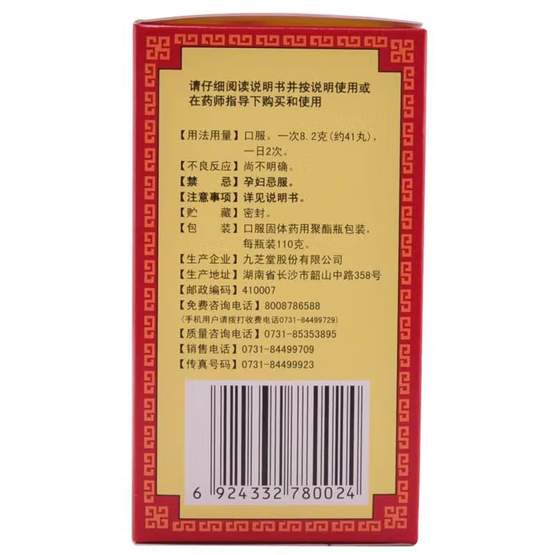 九芝堂 参桂鹿茸丸