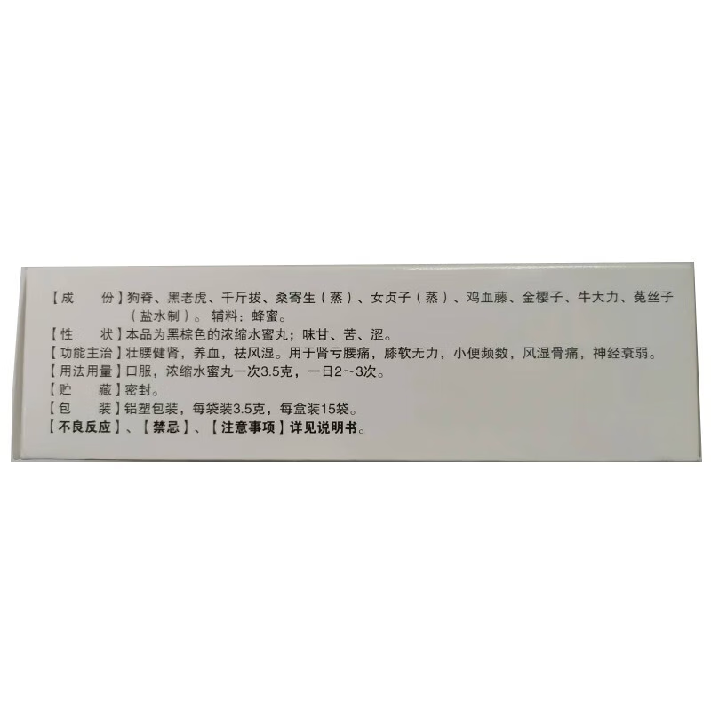 嘉应 壮腰健肾丸