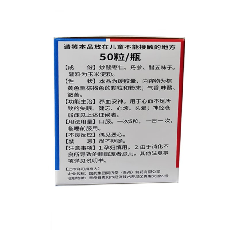 同济堂 枣仁安神胶囊