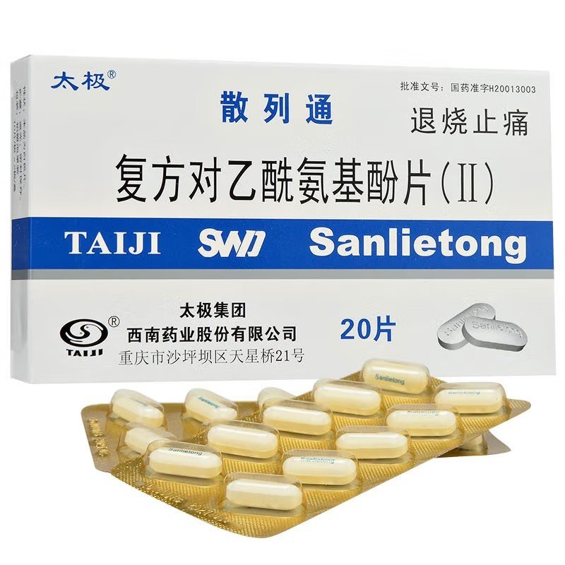 太极 复方对乙酰氨基酚片II