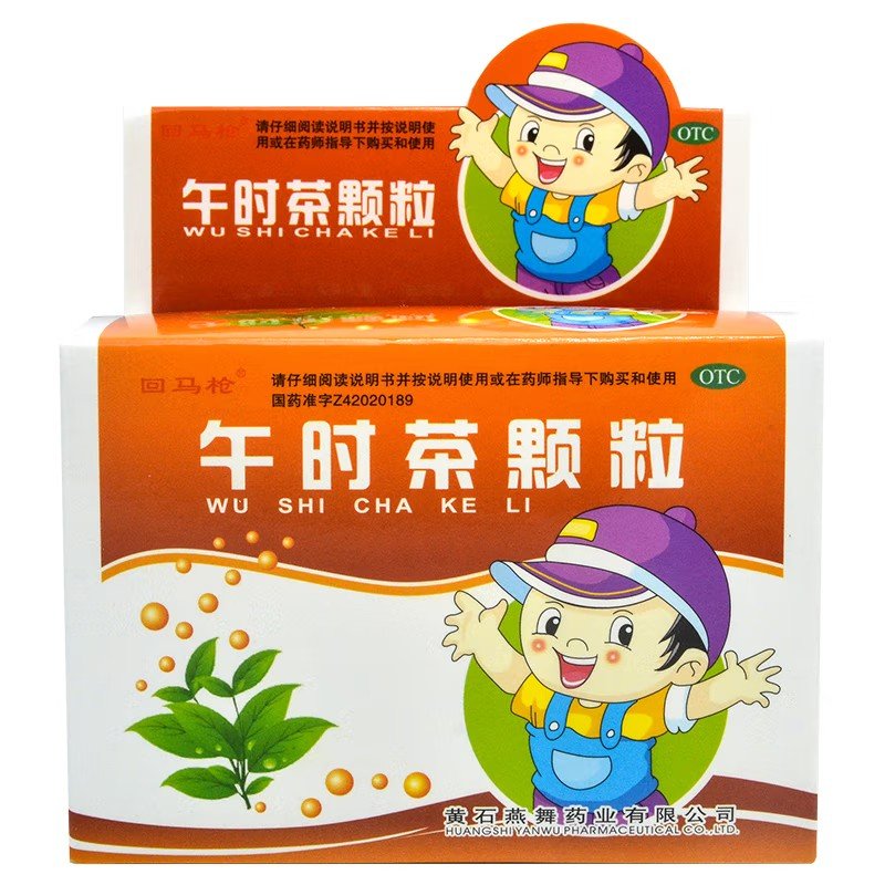 回马枪 午时茶颗粒(儿童型)