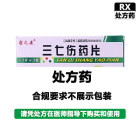 密之康 三七伤药片